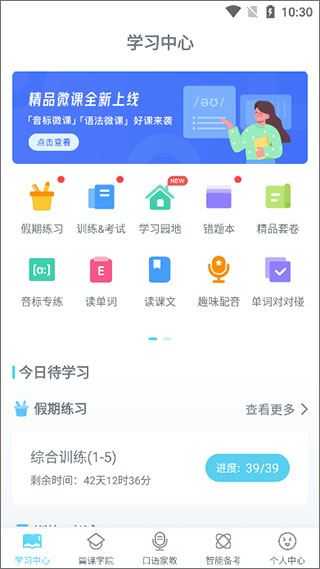翼课网英语口语训练 翼课网英语口语训练
