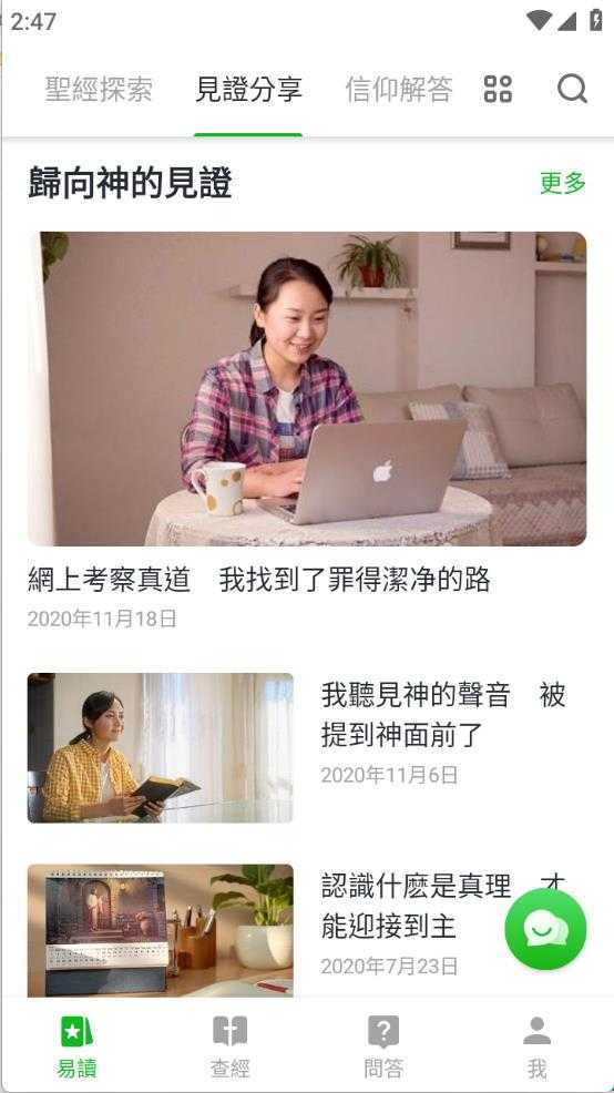 圣经易读 圣经易读