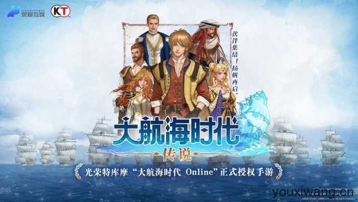 大航海时代传说