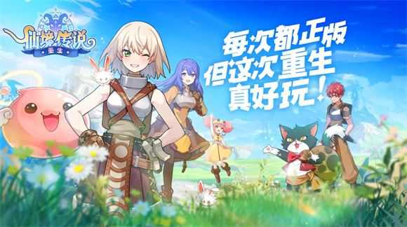 仙境传说重生 仙境传说重生