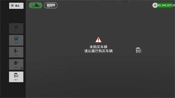 环球卡车模拟器内置皮肤