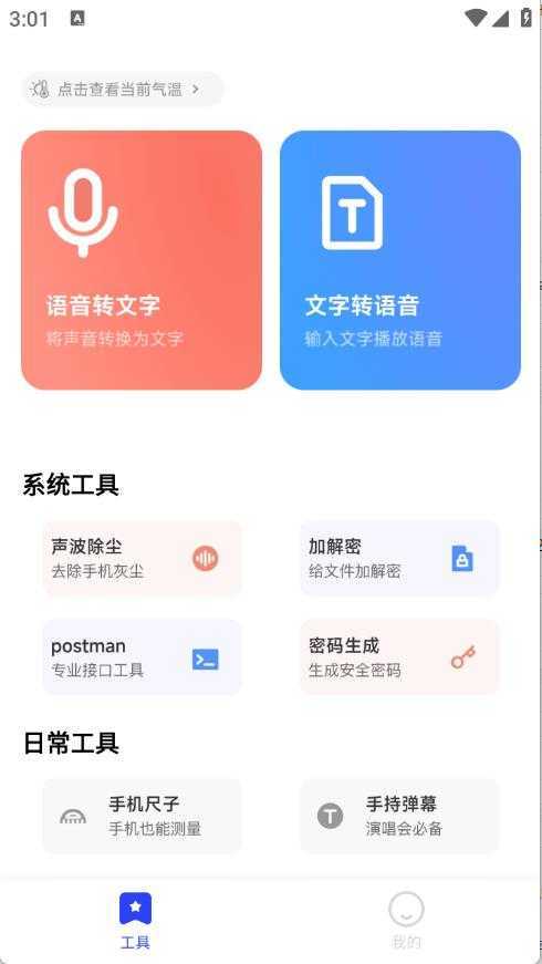 清荷工具口袋 清荷工具口袋