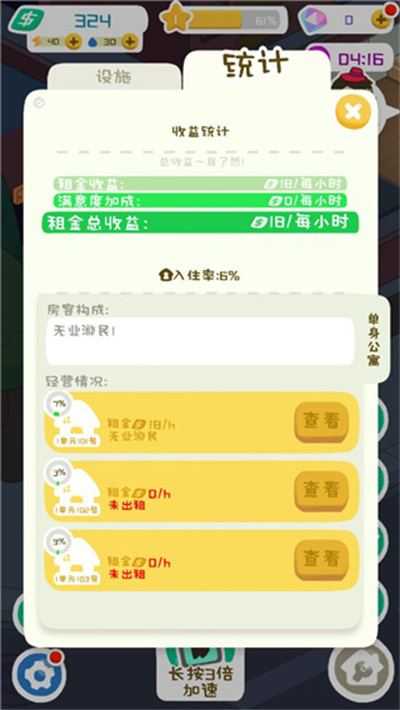 房东模拟器正版 房东模拟器正版