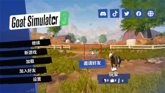 模拟山羊3 模拟山羊3