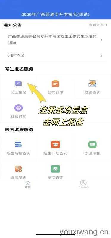 广西专升本 广西专升本