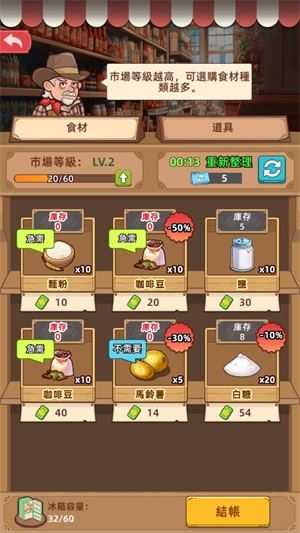 我的面包房物语 我的面包房物语