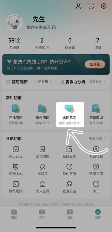 BOSS直聘安卓版 BOSS直聘安卓版