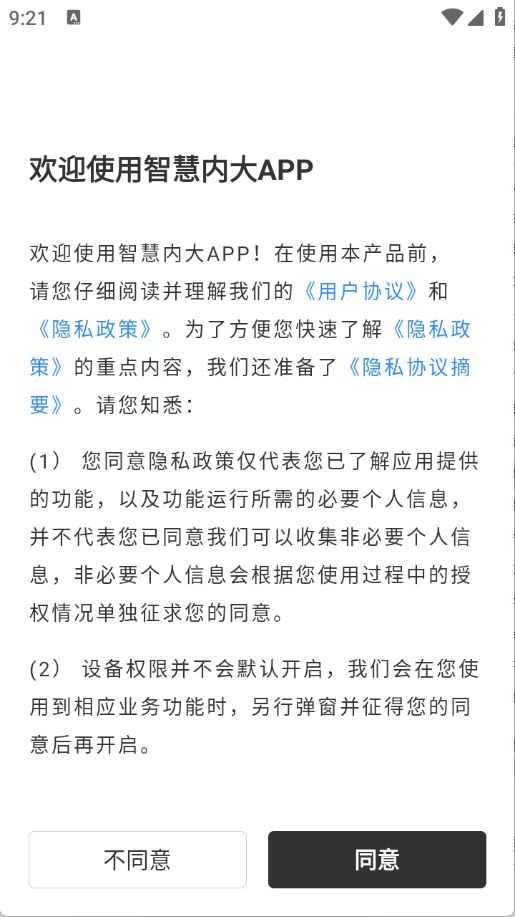 智慧内大 智慧内大