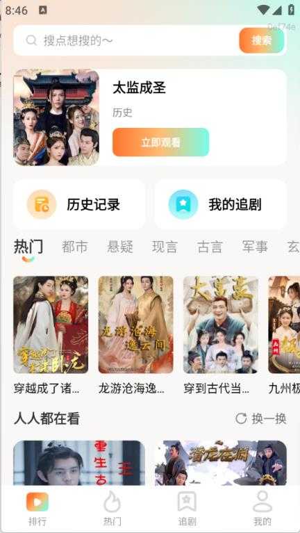 免费短剧随心看 免费短剧随心看