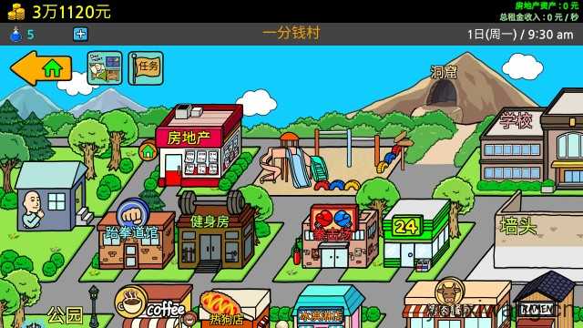 养乞丐3 养乞丐3
