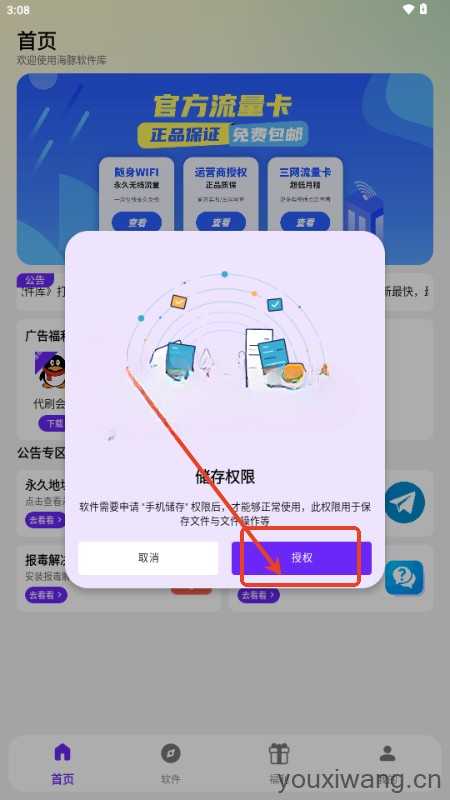 海豚软件库 海豚软件库
