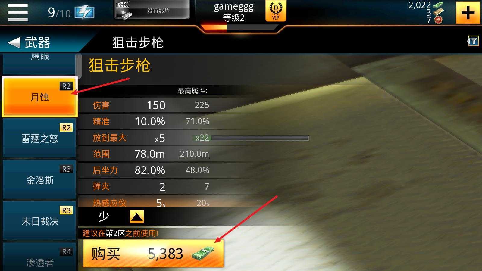 狙击先锋 狙击先锋