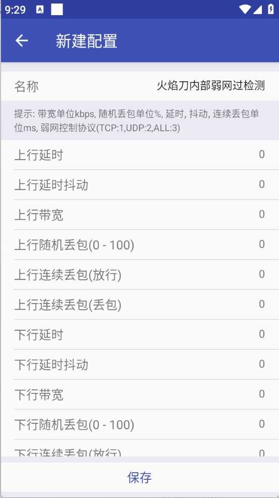 火焰刀内部弱网 火焰刀内部弱网