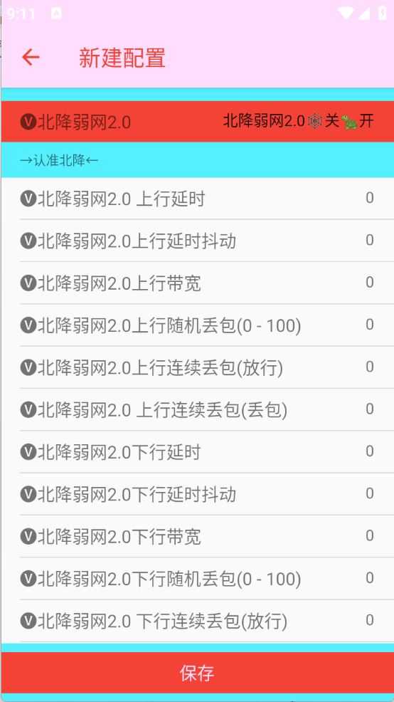 北降弱网2.0 北降弱网2.0