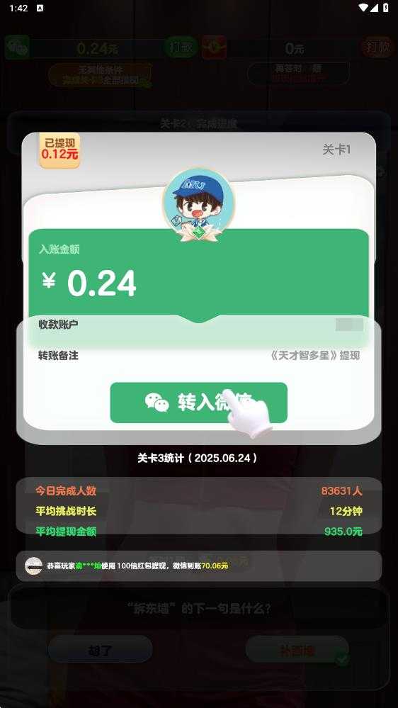 天才智多星 天才智多星