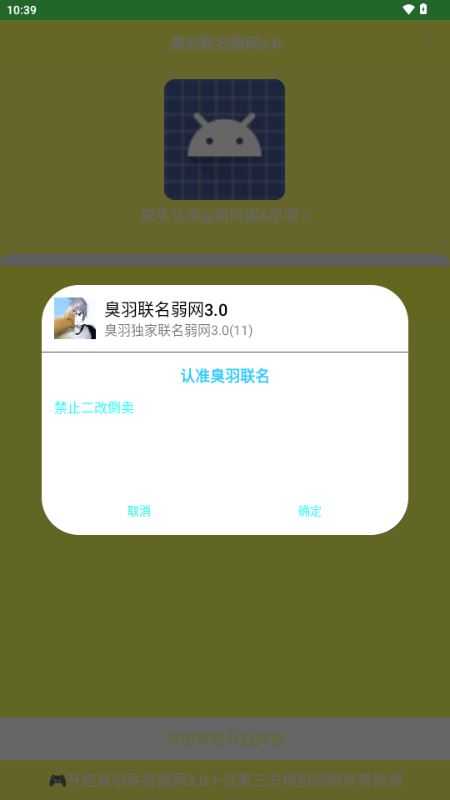 臭羽联名弱网3.0 臭羽联名弱网3.0
