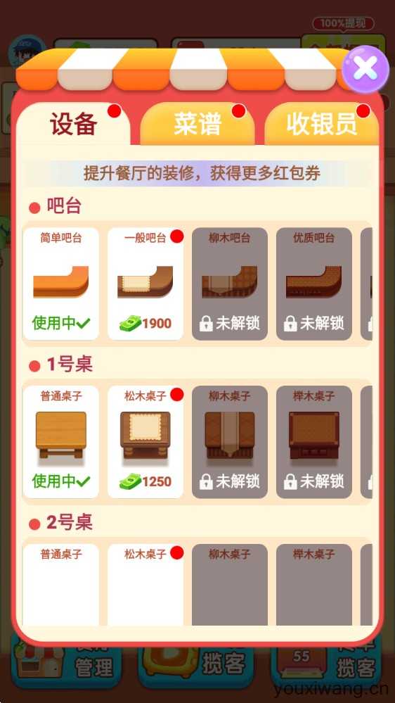 我的饭店 我的饭店