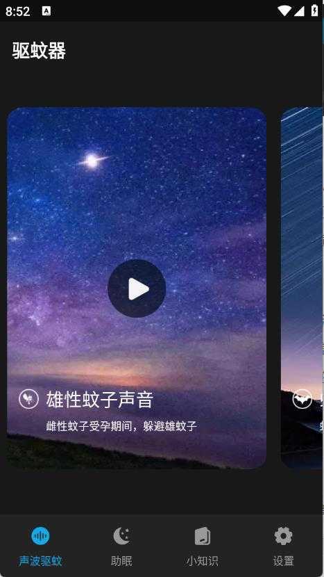 驱蚊神器 驱蚊神器