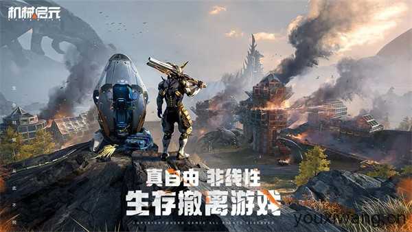 机械启元 机械启元