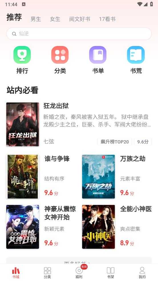追书神器 追书神器