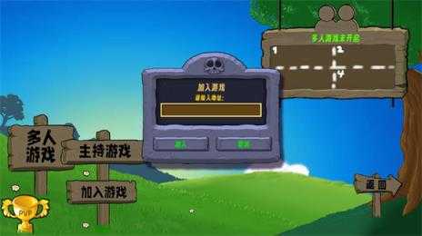 植物大战僵尸联机版 植物大战僵尸联机版