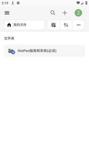 HotPan网盘 HotPan网盘