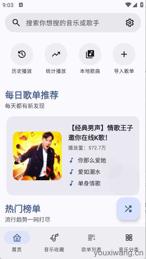 听点音乐 听点音乐