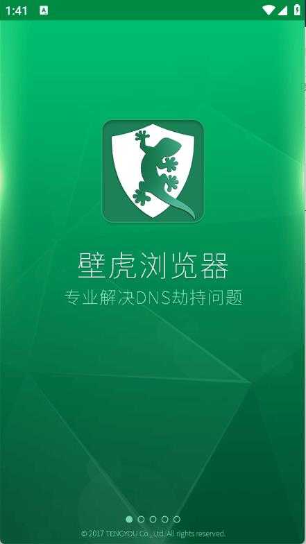 壁虎浏览器 壁虎浏览器