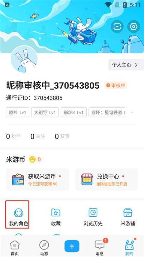 米游社 米游社