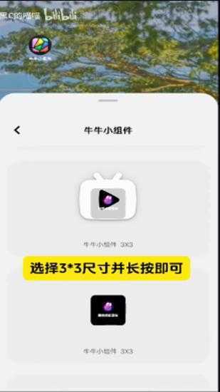 牛牛小组件 牛牛小组件