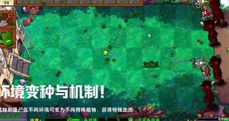 植物大战僵尸群系版 植物大战僵尸群系版