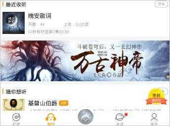懒人听书 懒人听书