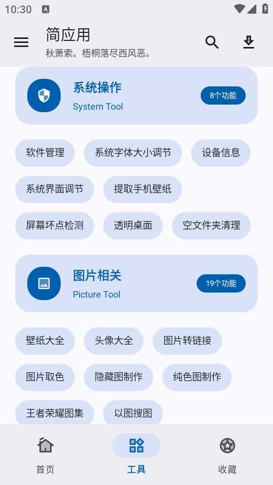 简应用 简应用