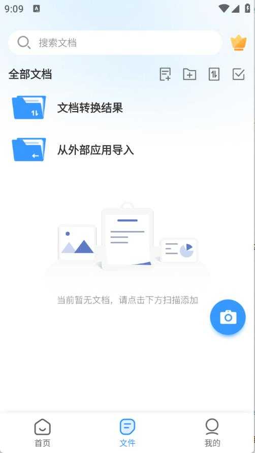 全能极速扫描王 全能极速扫描王