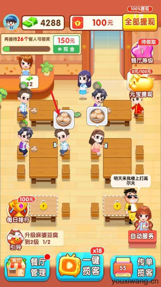 我的饭店 我的饭店