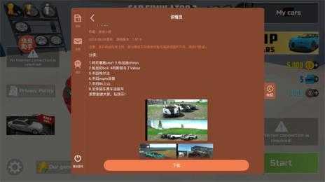 汽车模拟器2内置涂装版 汽车模拟器2内置涂装版