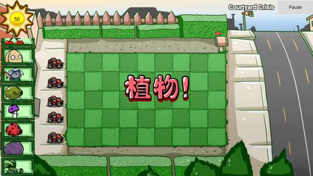 植物大战僵尸卡通版 植物大战僵尸卡通版