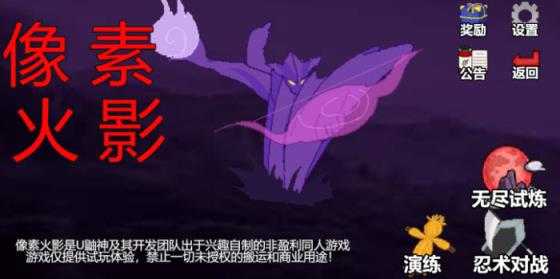 像素火影u鼬神最新版本 像素火影u鼬神最新版本