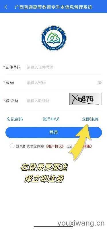 广西专升本 广西专升本