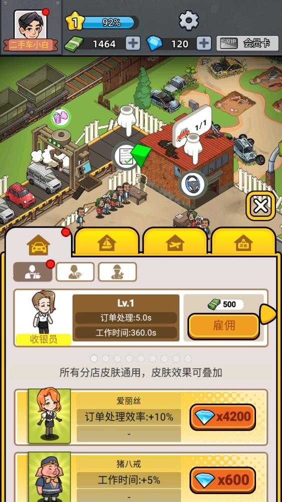 二手车模拟器 二手车模拟器