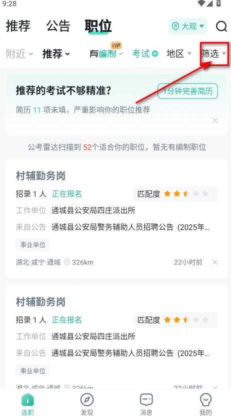 公考雷达 公考雷达