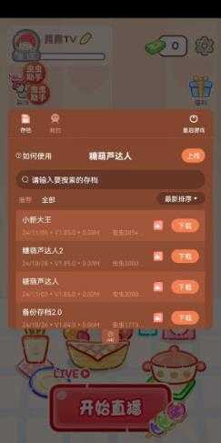 糖葫芦达人内置存档版 糖葫芦达人内置存档版