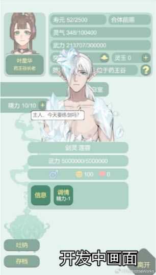 药王谷女修修炼手札内置菜单版