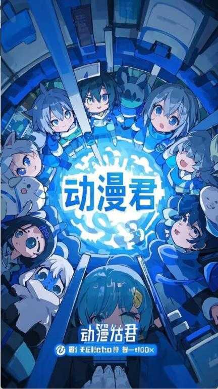 动漫君 动漫君