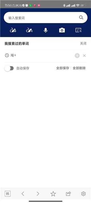 韩语词典 韩语词典