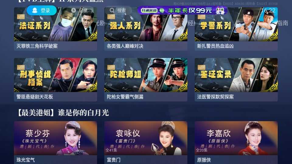 BesTV粤视厅 BesTV粤视厅