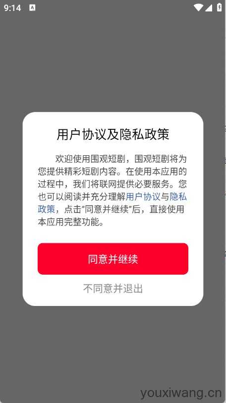围观短剧 围观短剧