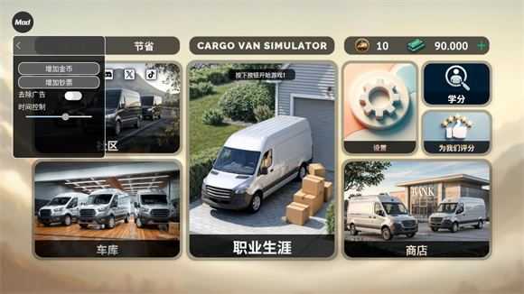 货运车模拟器内置菜单 货运车模拟器内置菜单