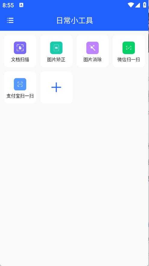 日常小工具 日常小工具