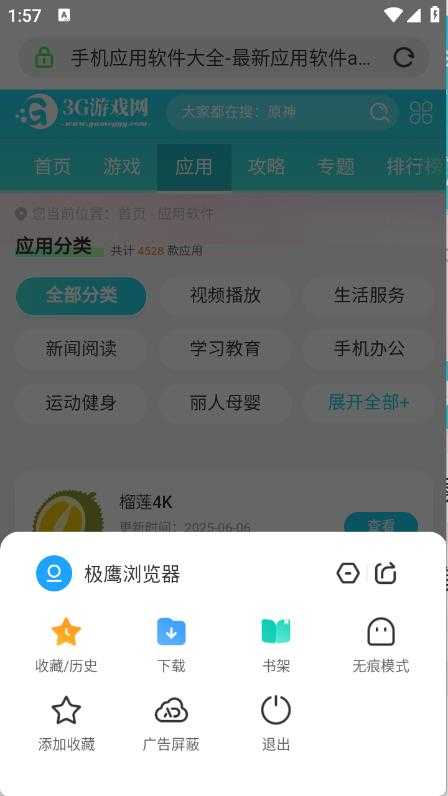 极鹰浏览器 极鹰浏览器